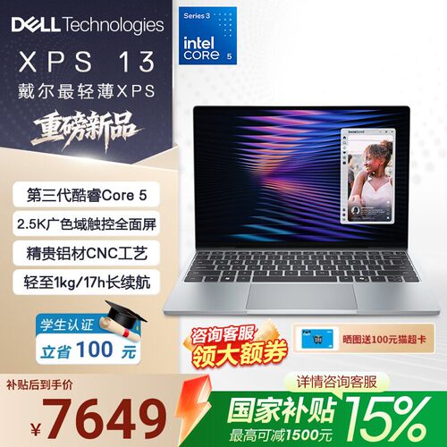 戴尔XPS13酷睿Core5笔记本电脑