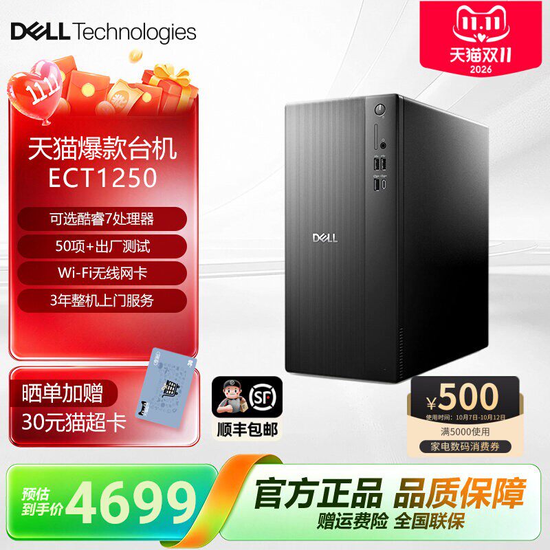 【热销爆款】DELL/戴尔  大机箱办公游戏台式机商务台机电脑主机套机网课学习主机高性能台式机机箱