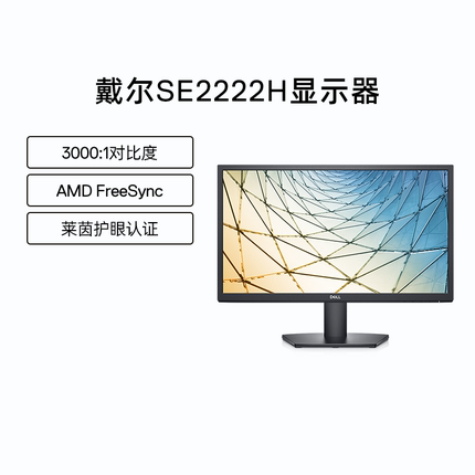 Dell/戴尔电脑显示器21.45英寸台式机电脑显示屏SE2222H办公影音