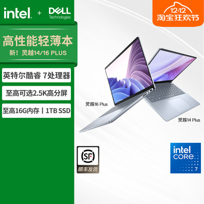 DELL/戴尔 25新品灵越14/16 Plus 英特尔酷睿core5笔记本电脑轻薄本商务便携电脑灵越7000