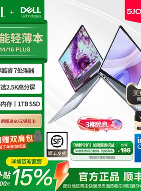 【政府补贴】DELL/戴尔 灵越16Plus 英特尔酷睿i7/core7笔记本电脑轻薄本商务便携办公电脑学生电脑灵越7000