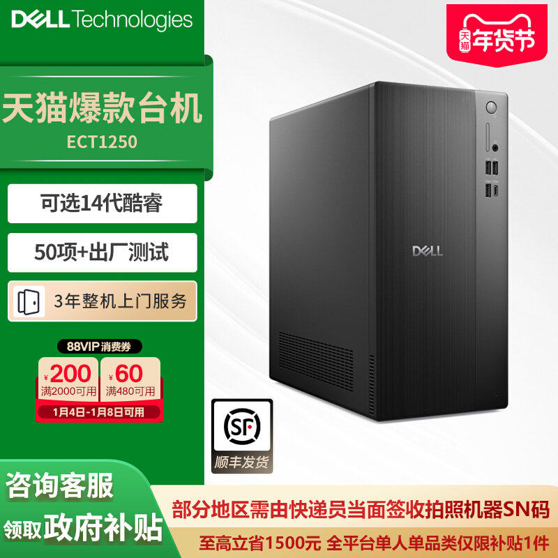 【政府补贴15%】DELL/戴尔  大机箱办公游戏台式机商务台机电脑主机套机网课主机机箱