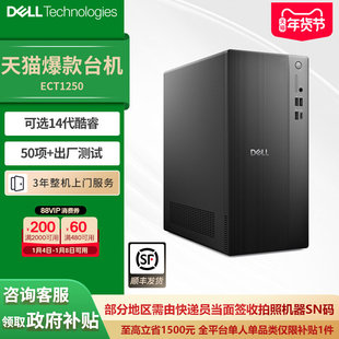 【政府补贴15%】DELL/戴尔 大机箱办公游戏台式机商务台机电脑主机套机网课主机机箱