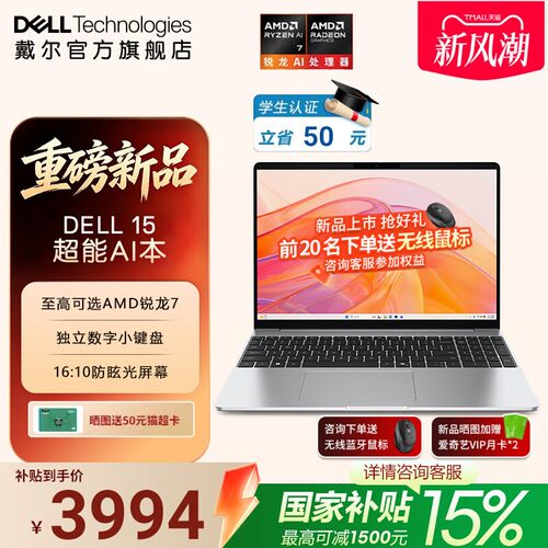 Dell/戴尔15笔记本电脑AMD锐龙版