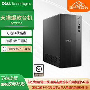 大机箱办公游戏台式 戴尔 DELL 机商务台机电脑主机套机网课主机机箱 政府补贴20%