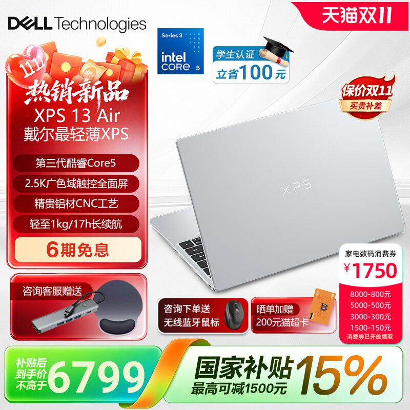 戴尔XPS13酷睿Core5笔记本电脑