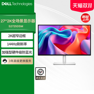 Dell 官方27英寸IPS144Hz高清显示器电脑办公显示屏S2725DSM 戴尔