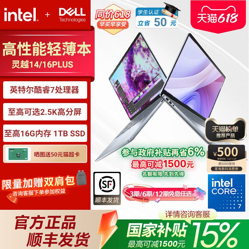 戴尔灵越16Plus英特尔酷睿笔记本
