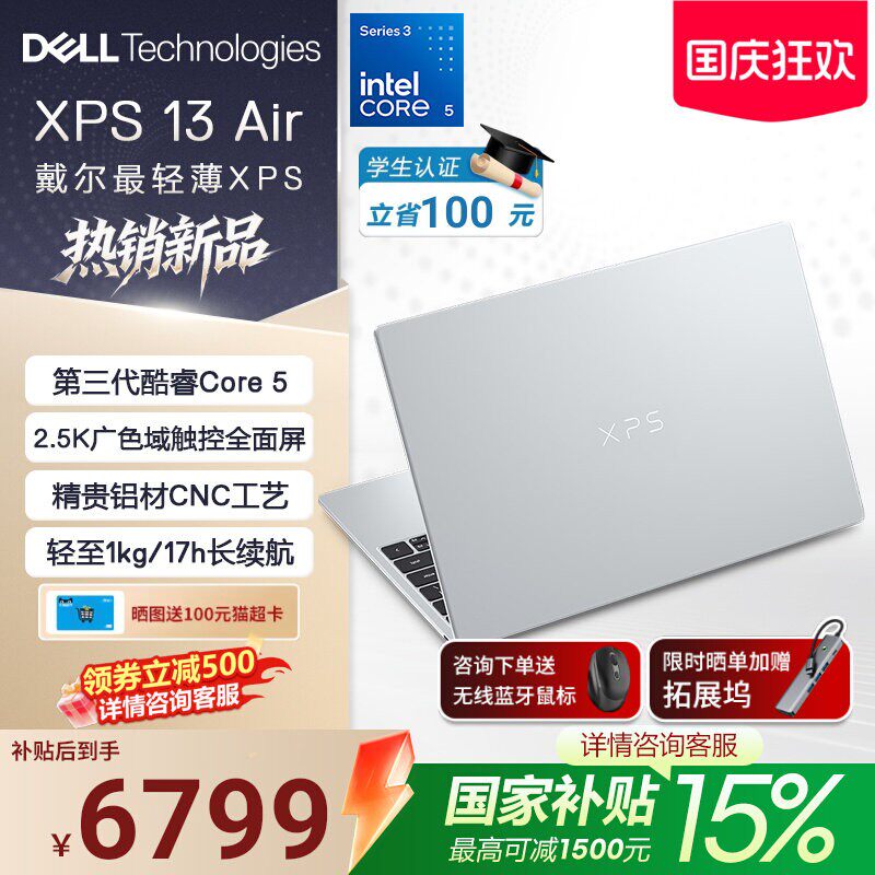 戴尔XPS13酷睿Core5笔记本电脑