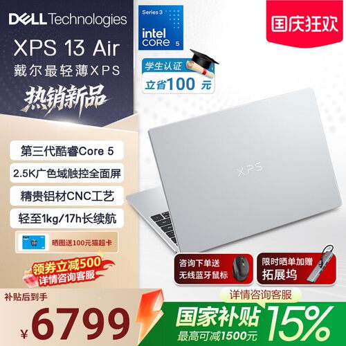 戴尔XPS13酷睿Core5笔记本电脑