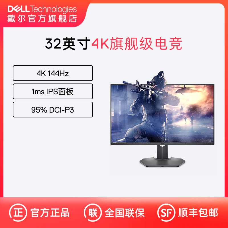 Dell/戴尔4K台式机电脑显示器32英寸G3223Q高清IPS电竞游戏144Hz