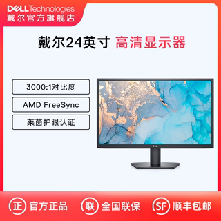 戴尔/Dell显示器27英寸护眼电脑办公显示屏高清SE2422H