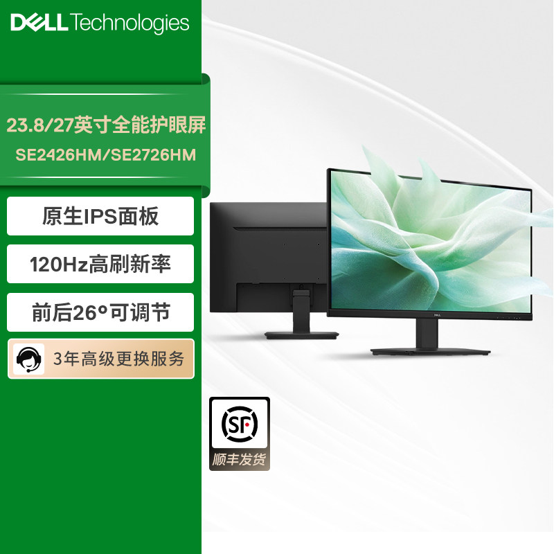 Dell/戴尔27/23.8/21.5寸家用办公2K/1K高清显示屏防蓝光SE2426HM