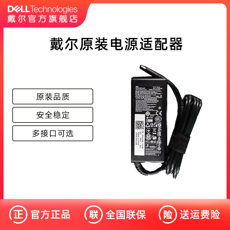 【官方原装】Dell/戴尔原装电源充电器笔记本灵越xps游匣适用电源线45W65W90W130W适配器通用typec圆孔多接口 3C数码配件 笔记本电源 原图主图