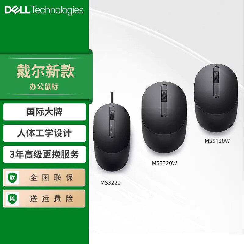 Dell/戴尔有线鼠标笔记本办公适用台式电脑游戏滑鼠光学MS33