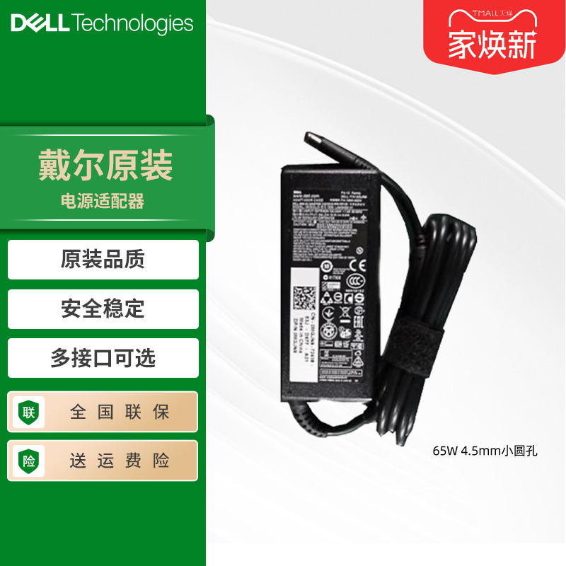 戴尔官方原装多接口可选充电器