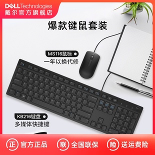 USB台式 戴尔电脑有线键盘鼠标套装 笔记本办公商务打字 Dell