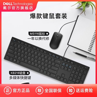 Dell/戴尔无线鼠标有线键盘套装