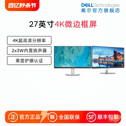 Dell/戴尔电脑显示器台式27英寸4K高清S2721QS护眼IPS显示屏