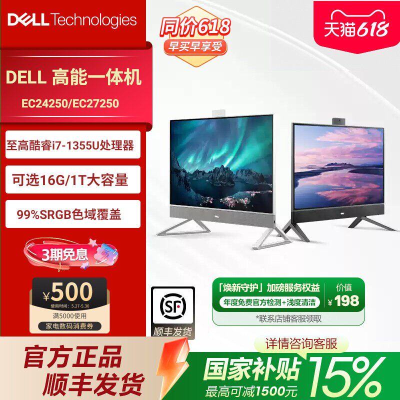 Dell/戴尔 灵越23.8/27英寸 英特尔酷睿家用高端一体机电脑微边框办公前台收银网课护眼大屏电脑学习机