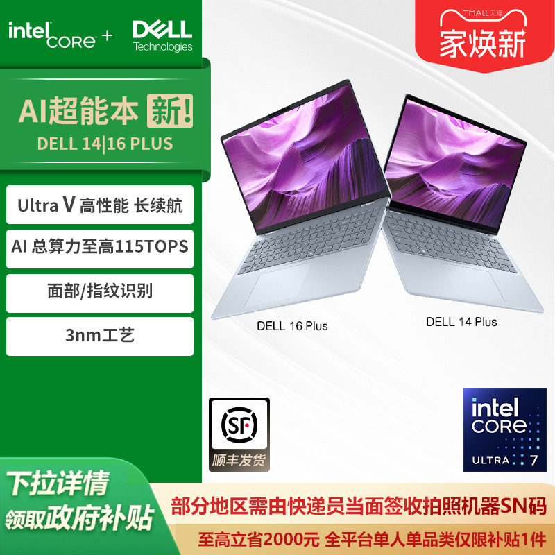 戴尔14/16Plus英特尔酷睿轻薄本