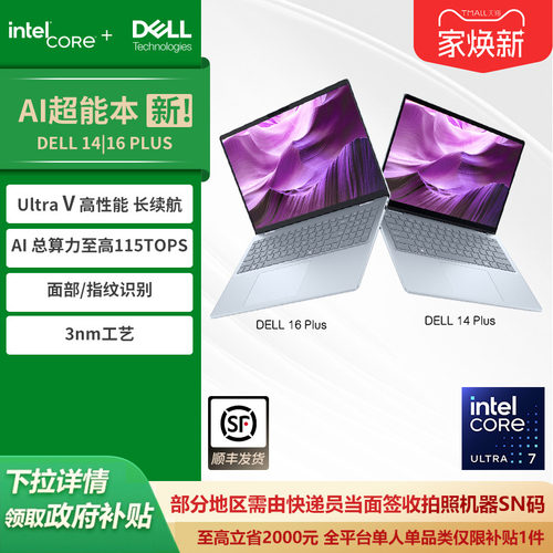 戴尔14/16Plus英特尔酷睿轻薄本