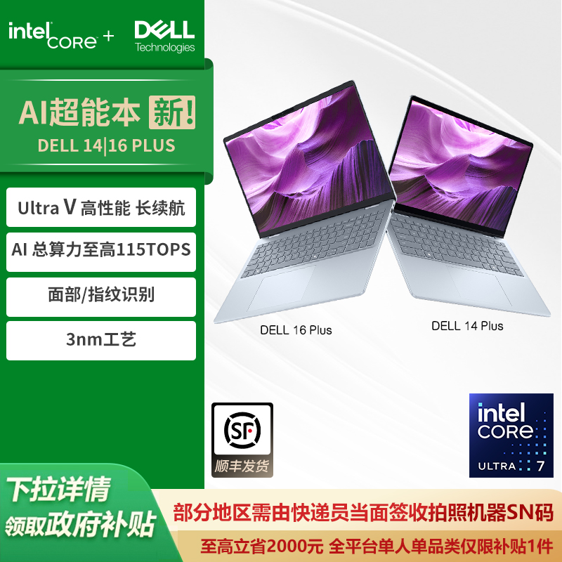 戴尔14/16Plus英特尔酷睿轻薄本