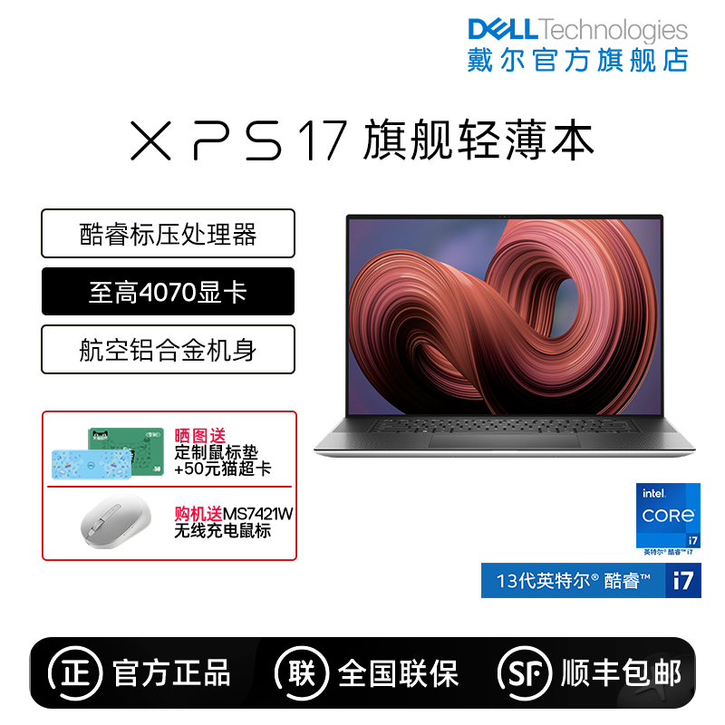 戴尔13代酷睿XPS17高能笔记本