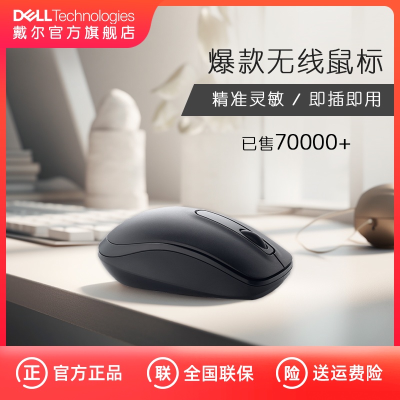 【官方正品】Dell/戴尔无线鼠标便携办公男女笔记本电脑台式WM118