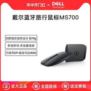 Dell 戴尔纤薄折叠蓝牙无线鼠标MS700家用微软适用笔记本电脑台机