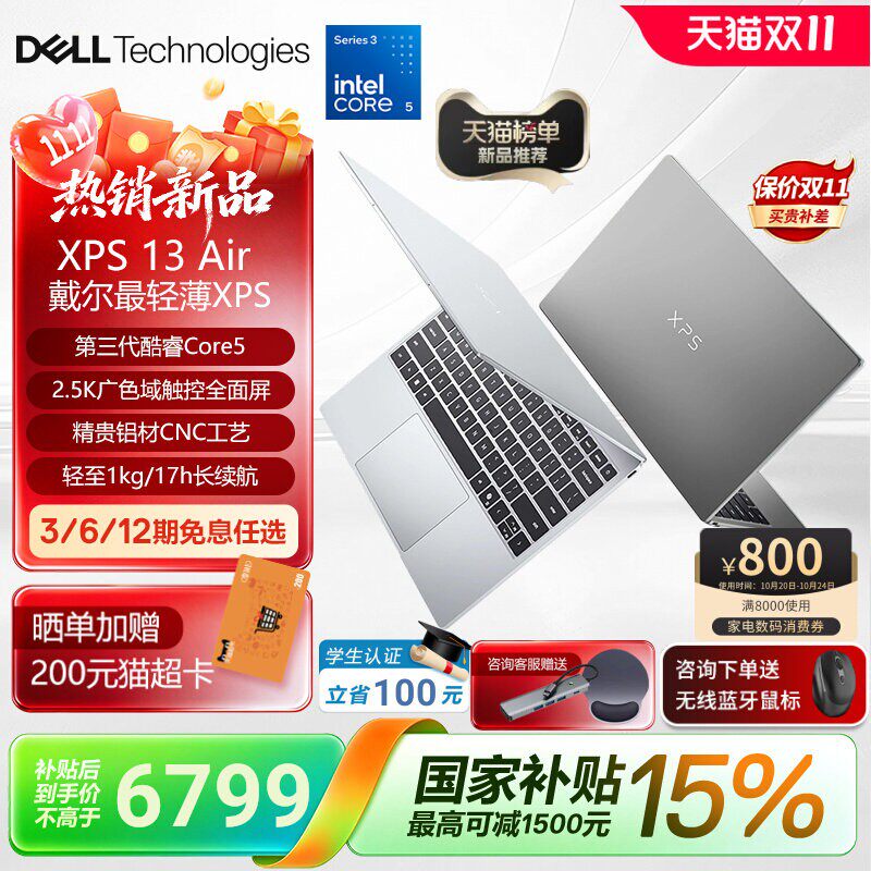 【国家补贴15%】Dell/戴尔笔记本电脑 XPS13Air第三