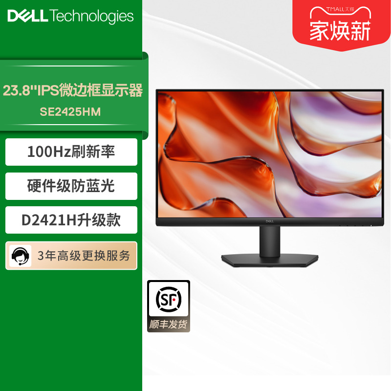 戴尔23.8英寸IPS高清显示器100Hz