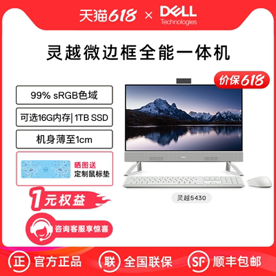 戴尔/Dell新品灵越一体机