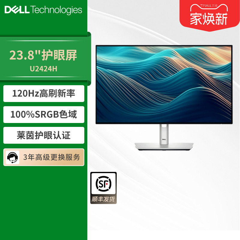 DELL/戴尔显示器全高清护眼