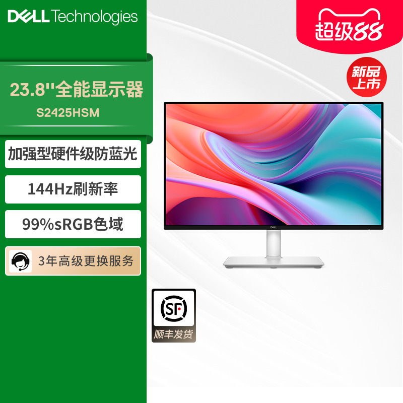 戴尔IPS高清23.8英寸显示器