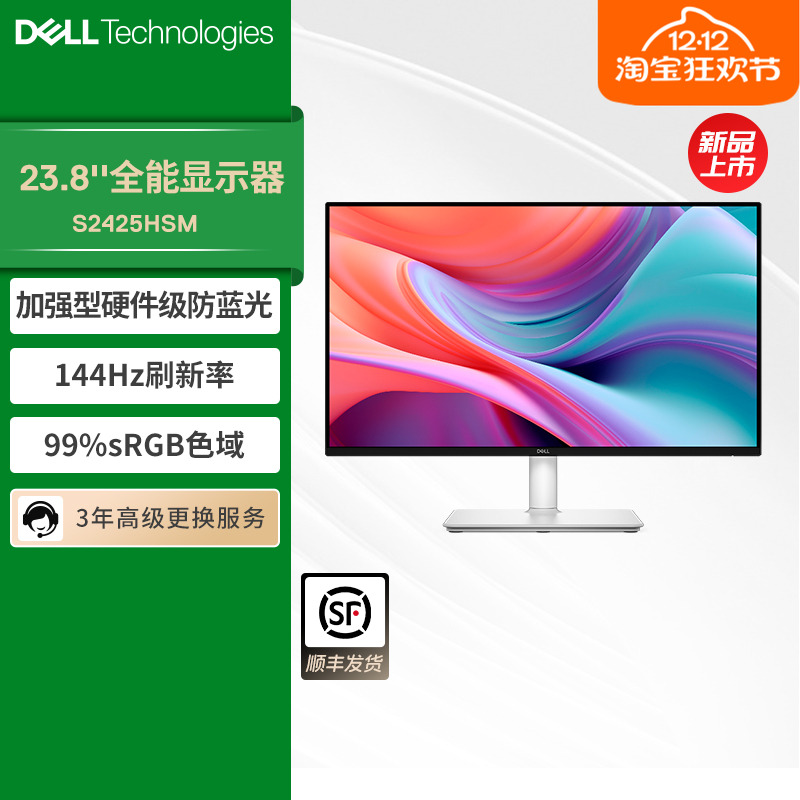 戴尔IPS高清23.8英寸显示器