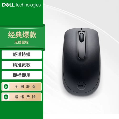 Dell/戴尔无线办公鼠标