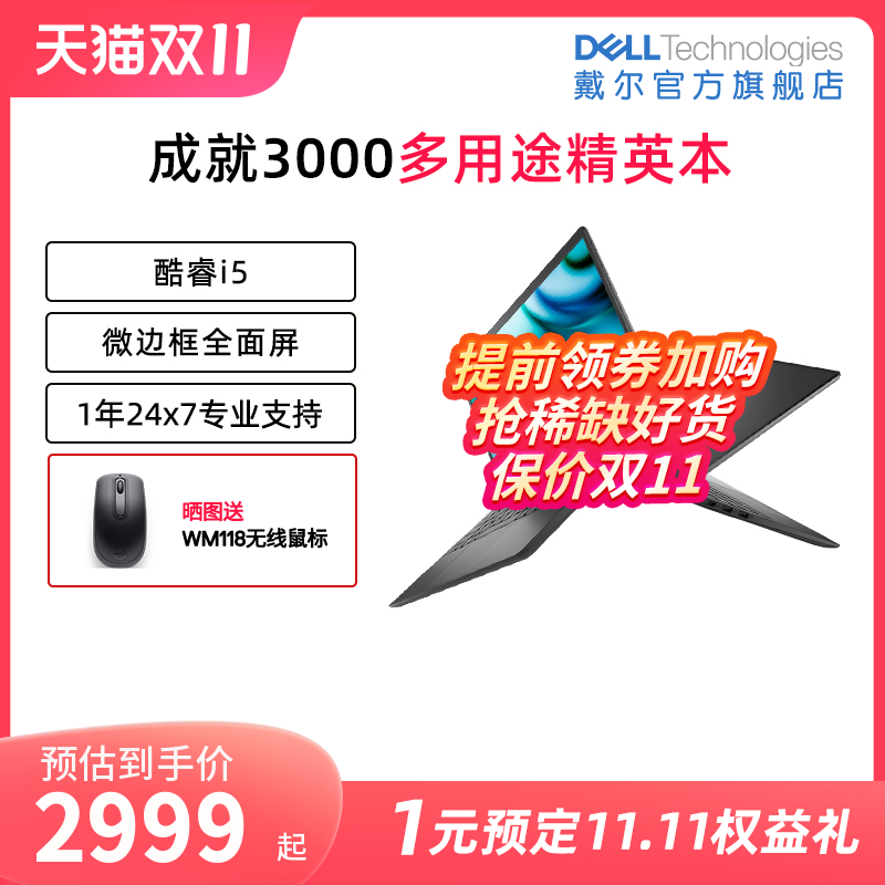 【店铺爆款】Dell/戴尔Vostro成就3420/3520酷睿i5/i7多配置多尺寸可选窄边框全面屏超薄轻薄便携笔记本电脑怎么看?