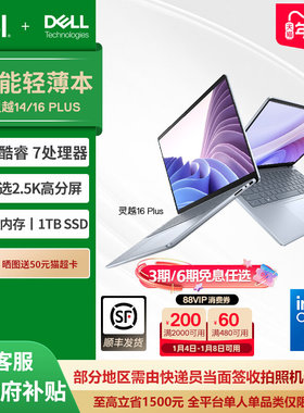 DELL/戴尔 25年新品灵越14/16 Plus 英特尔酷睿core5笔记本电脑轻薄本商务便携电脑灵越7000