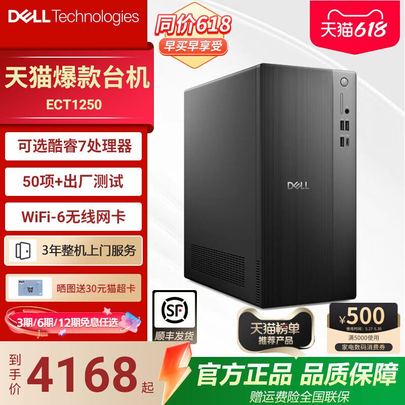 DELL戴尔14代新款商务办公台式机