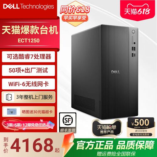 DELL戴尔14代新款商务办公台式机