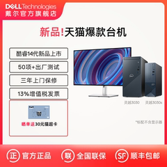 【已售6800+】DELL/戴尔 灵越 成就办公台式机商务台机电脑主机套机网课迷你主机小机箱官方旗舰店14代新品