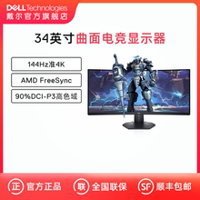 Dell/戴尔34英寸准4K带鱼屏144Hz游戏曲面显示器S3422DWG