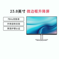 Dell/戴尔显示器台式电脑23.8英寸办公学习高清IPS微边框S2421HS