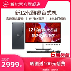 настольный компьютер 【3年上门保修】dell/戴尔 灵越3910 12代英特尔酷睿台式机电脑i5办公台式i3台机主机官网独显整机家用i7炒股 DELL/3910