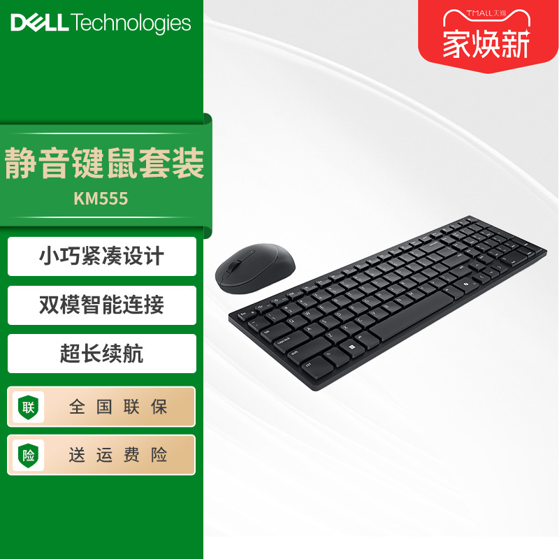 Dell/戴尔无线双模键鼠套装静音KM555专业办公电脑通用鼠标键盘