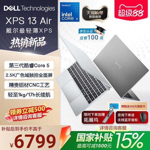 戴尔XPS13酷睿Core5笔记本电脑