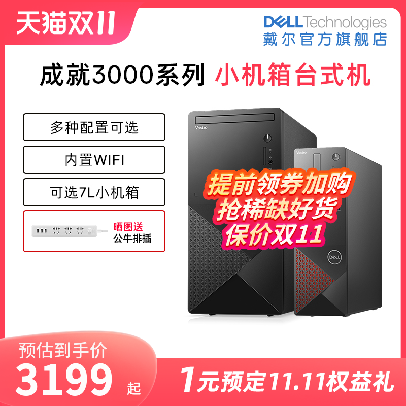 【店铺台机爆款】Dell/戴尔Vostro成就3690/3710/3910/3020酷睿i3/i5/i7迷你mini标准机箱可选台式机电脑主机怎么看?
