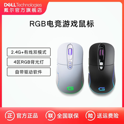 Dell/戴尔戴记严选MS3123D电竞游戏有线无线鼠标双模式2.4G无线