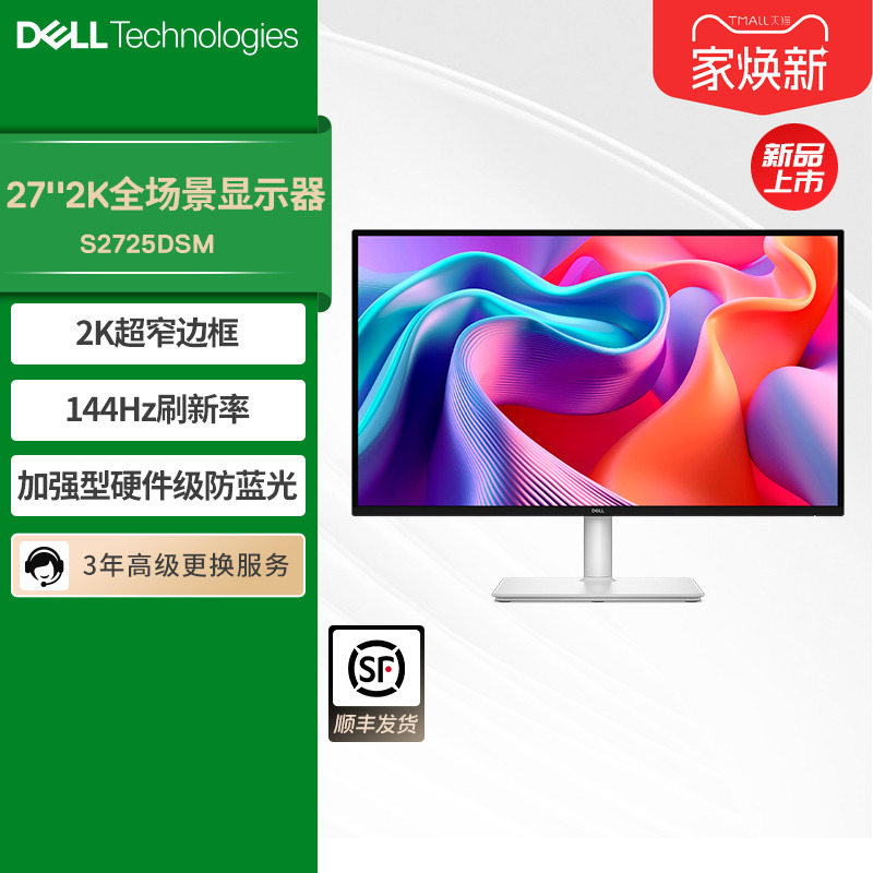 戴尔27英寸2K高清显示器